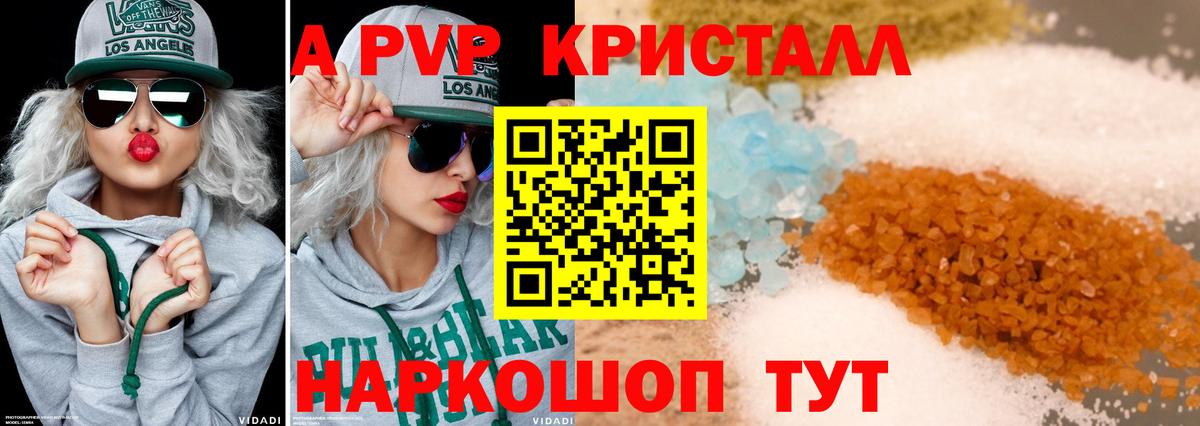 APVP Crystall Скопин