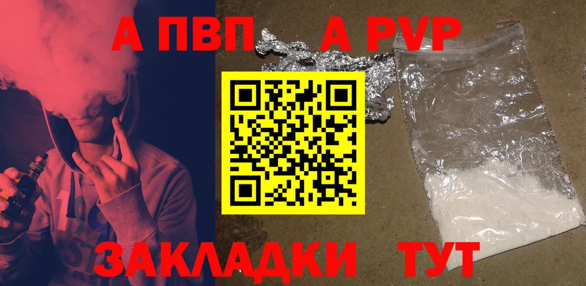 A PVP СК  Alfa_PVP СК  Alpha-PVP  Скопин  закладки  Вход с VPN  Alfa_PVP Соль 