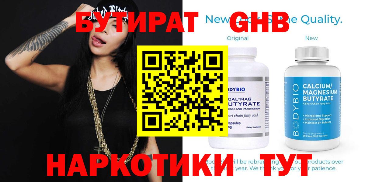 Бутират буратино Скопин