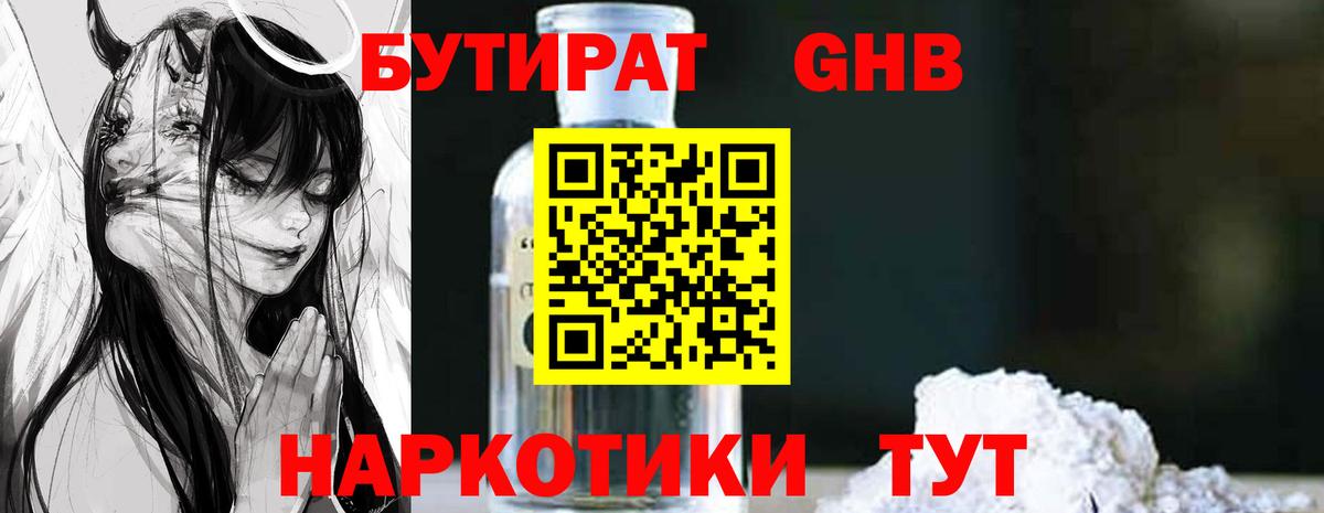 Скопин  Бутират бутик  Вход с VPN 