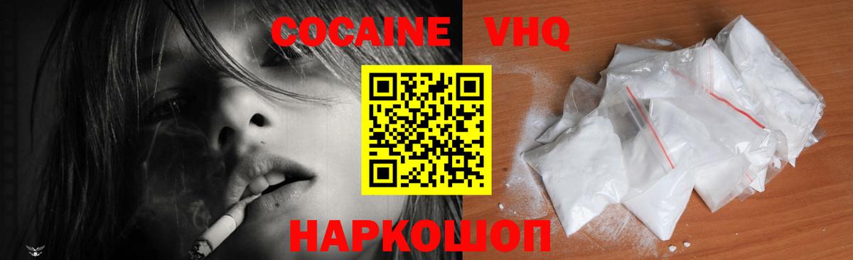 Кокаин 98%  Cocaine  Скопин  Вход с VPN  Кокаин Fish Scale 