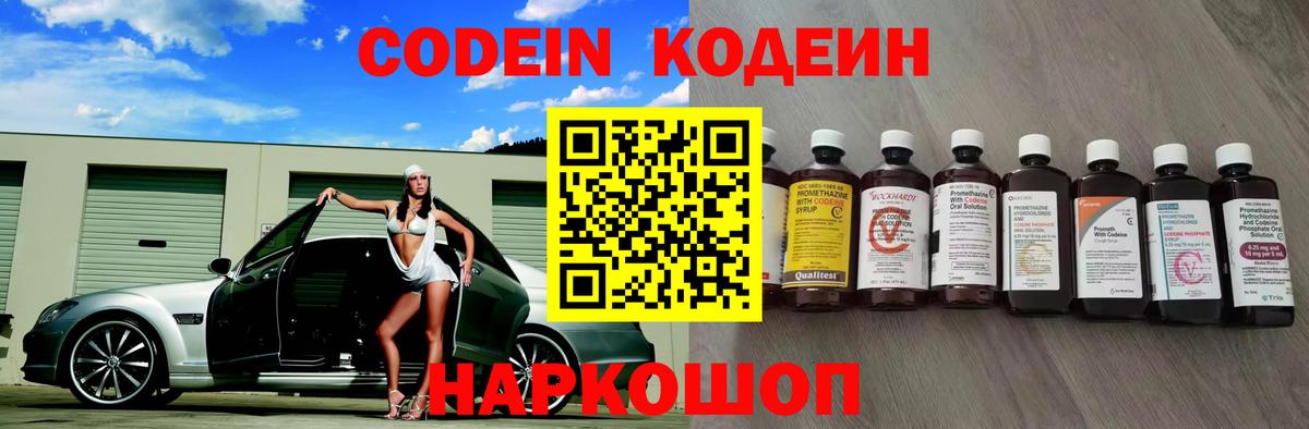Кодеин напиток Lean (лин) Скопин