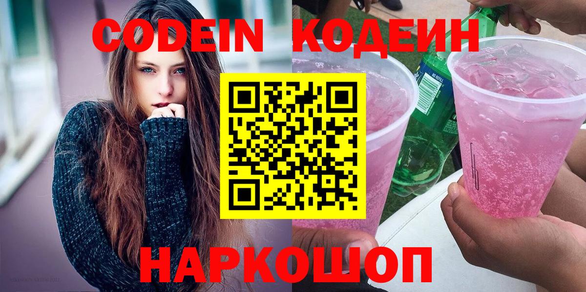Скопин  Кодеин напиток Lean (лин)  Кодеиновый сироп Lean Purple Drank  Вход с VPN 