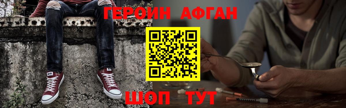 ГЕРОИН Афган  Вход с VPN  Скопин 