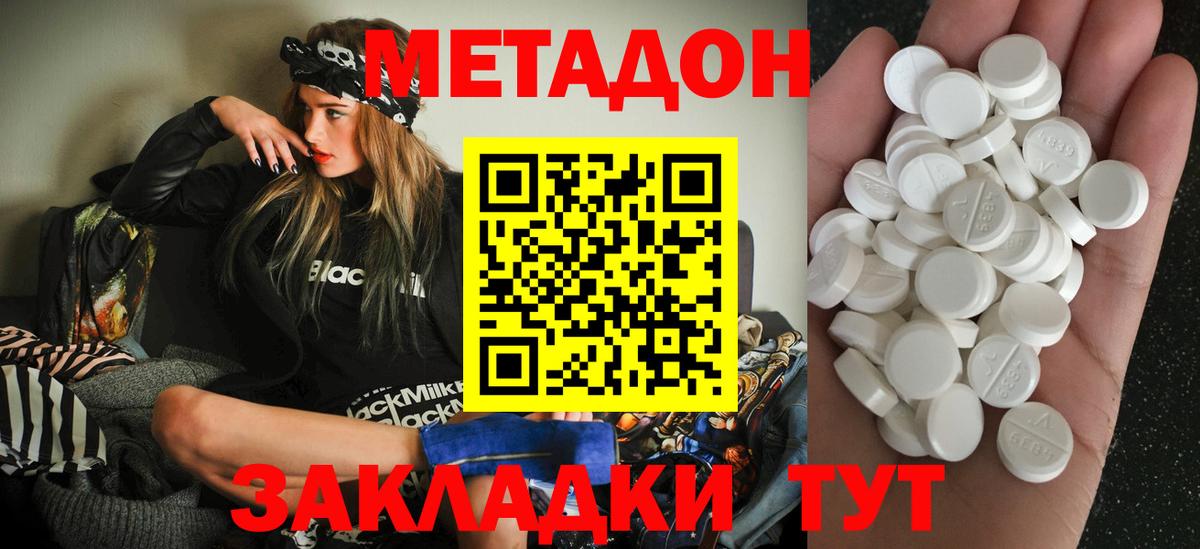 Метадон мёд Скопин