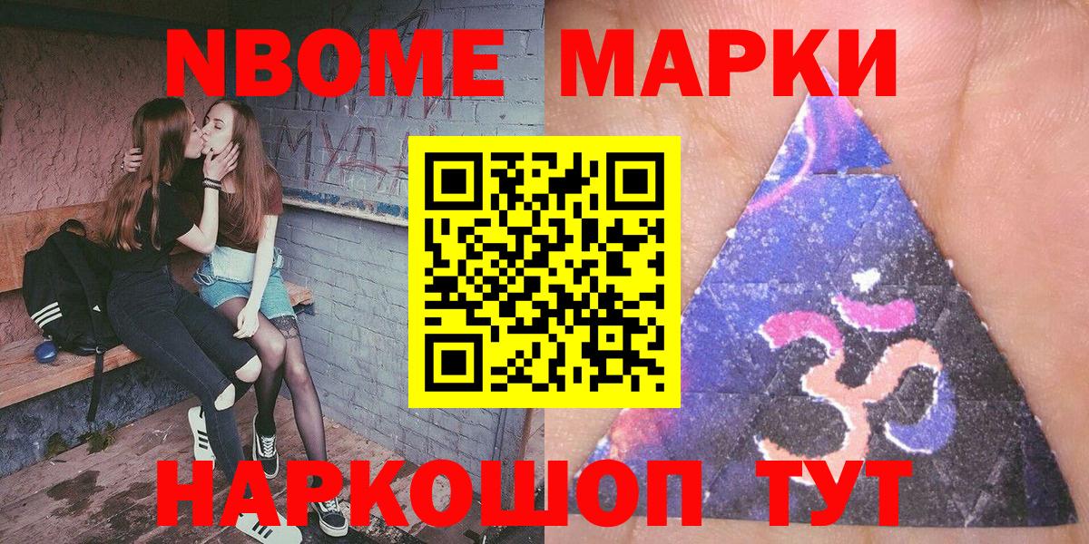Марки NBOMe 1,8мг Скопин